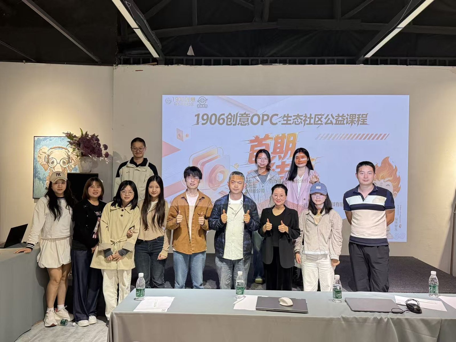 1906 创意 OPC 生态社区公益课程首期结课合影