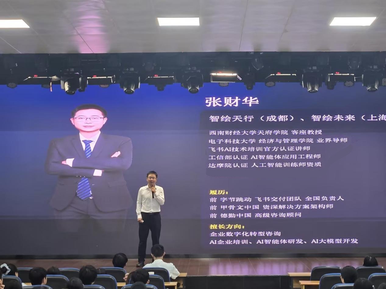 张财华为智能科技学院新生开讲 AI 专题讲座