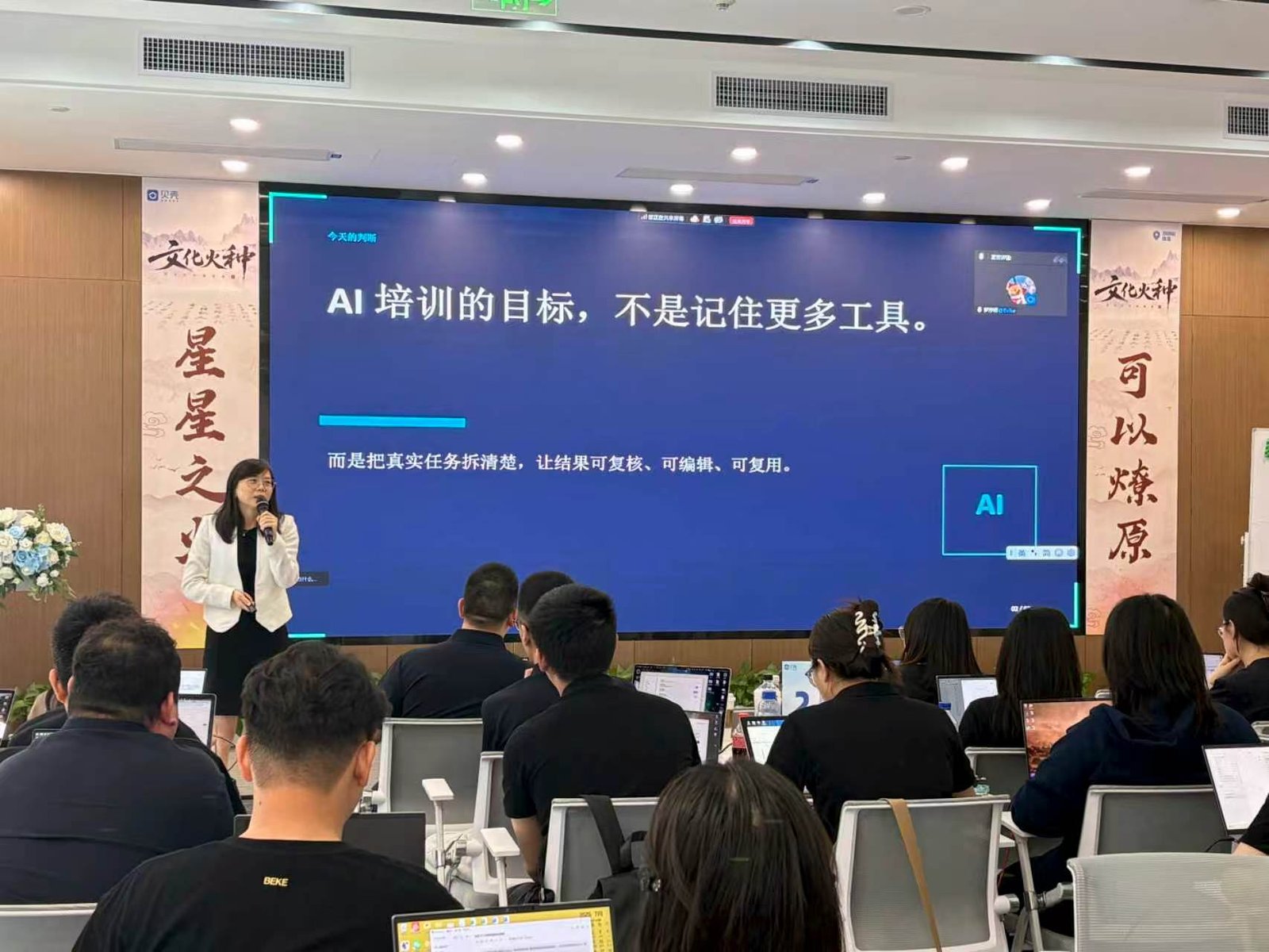 贝壳找房培训现场