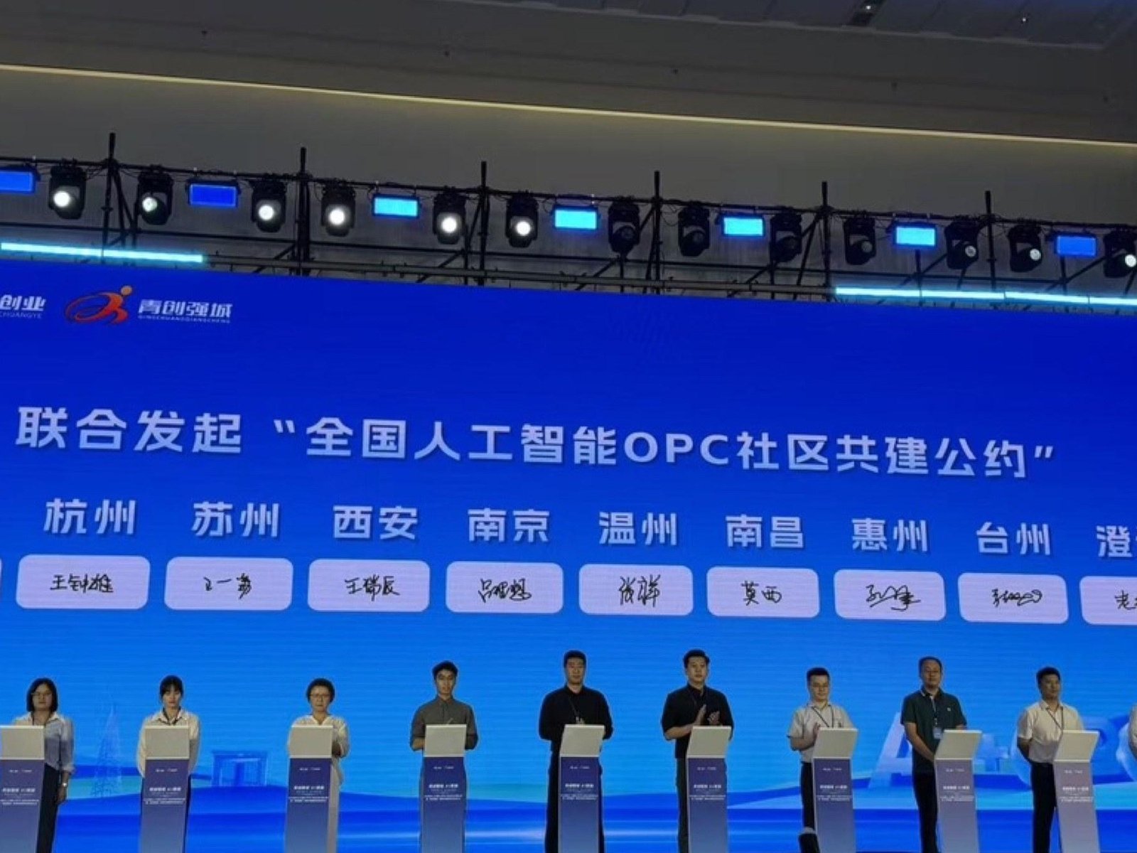 温州 OPC 社区共建公约联合发起现场