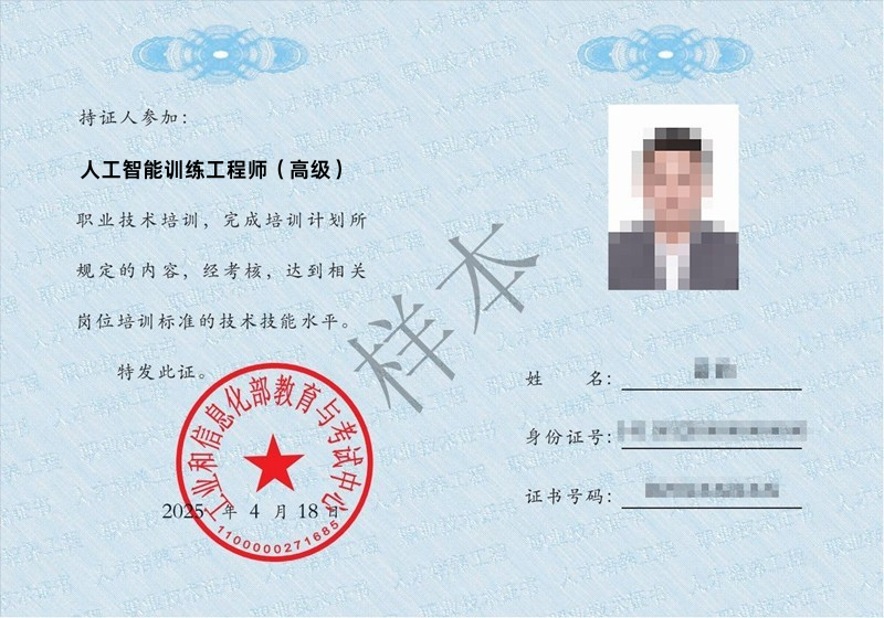 人工智能训练工程师