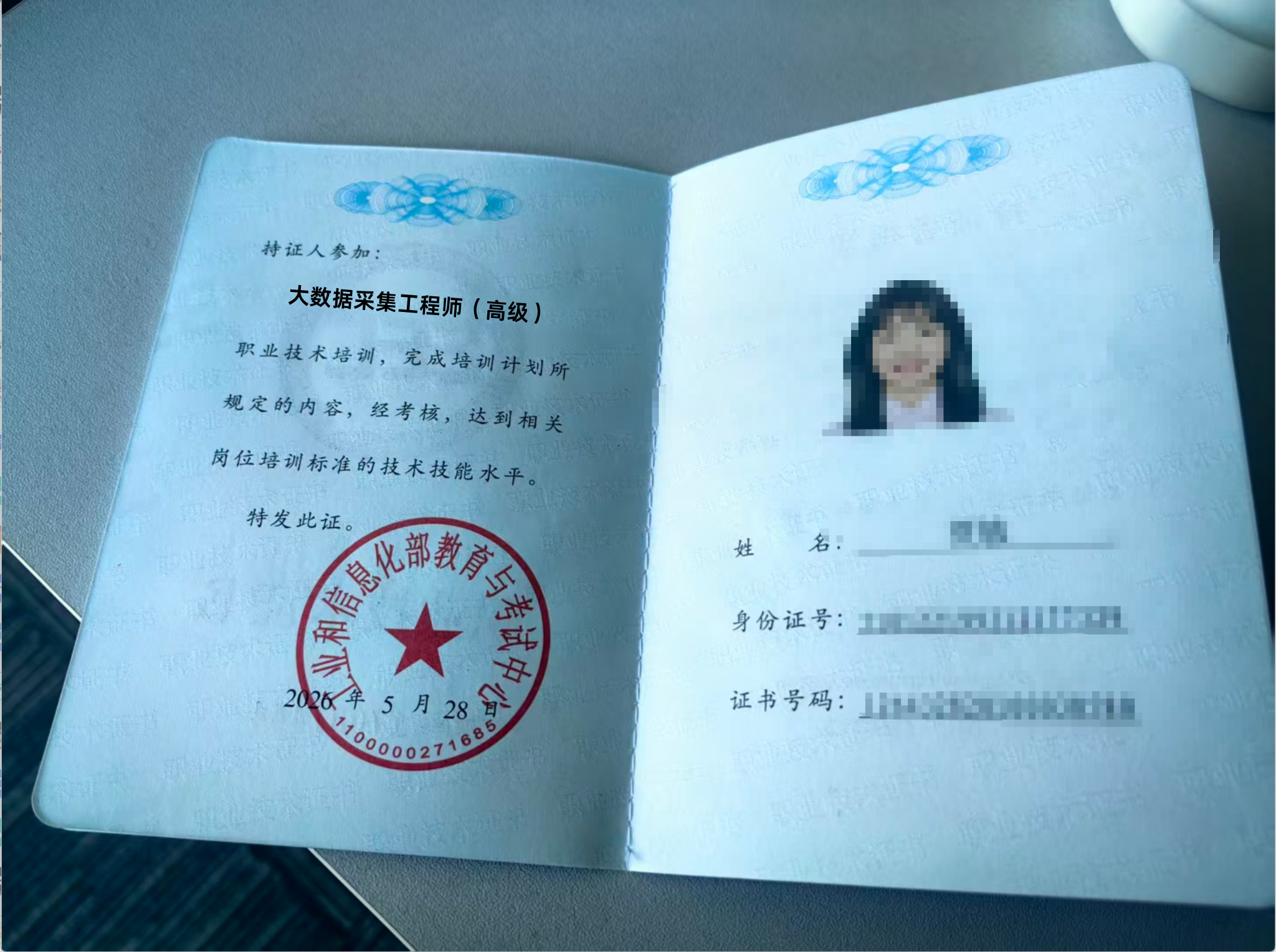 大数据采集工程师