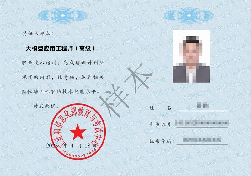 大模型应用工程师