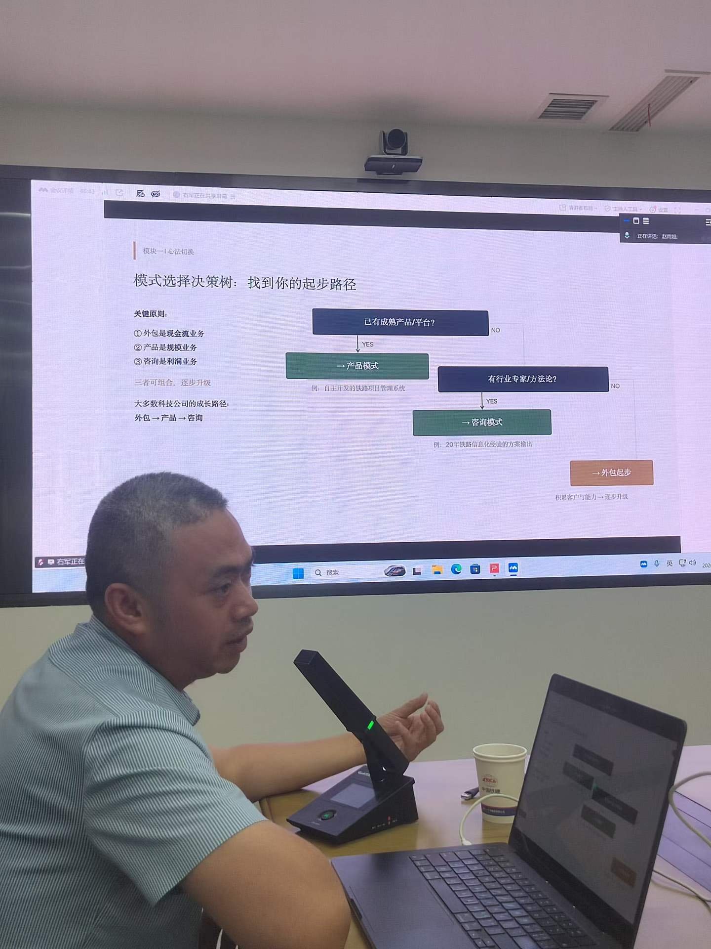 课程重头戏落在定价方法：从按人天计价到按价值报价