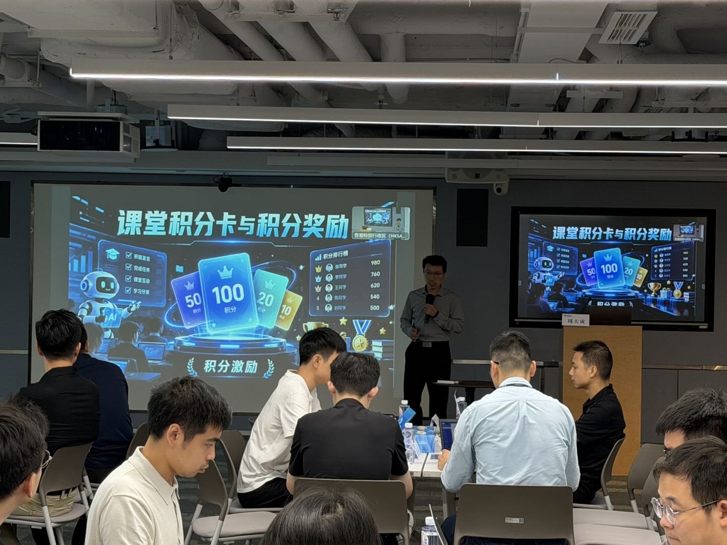 课堂积分卡与积分排行榜大屏画面，学员积分实时排名