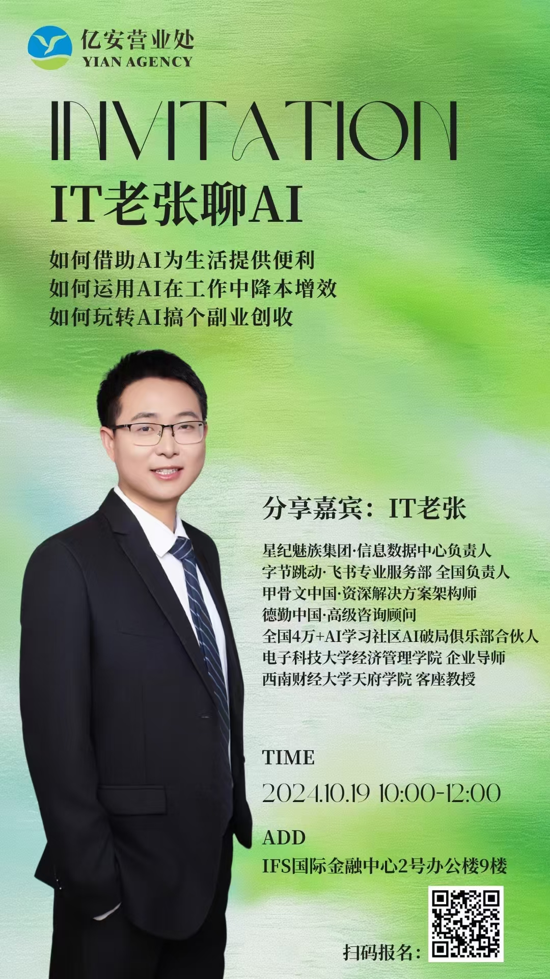 AI 为个人和企业赋能分享活动现场