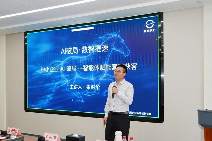张财华在广西中小企业数智化转型实战沙龙上发表演讲