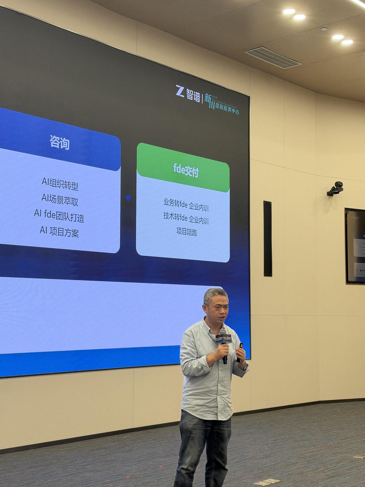 右军老师分享企业 AI 落地路径：大屏展示咨询与 FDE 交付服务体系